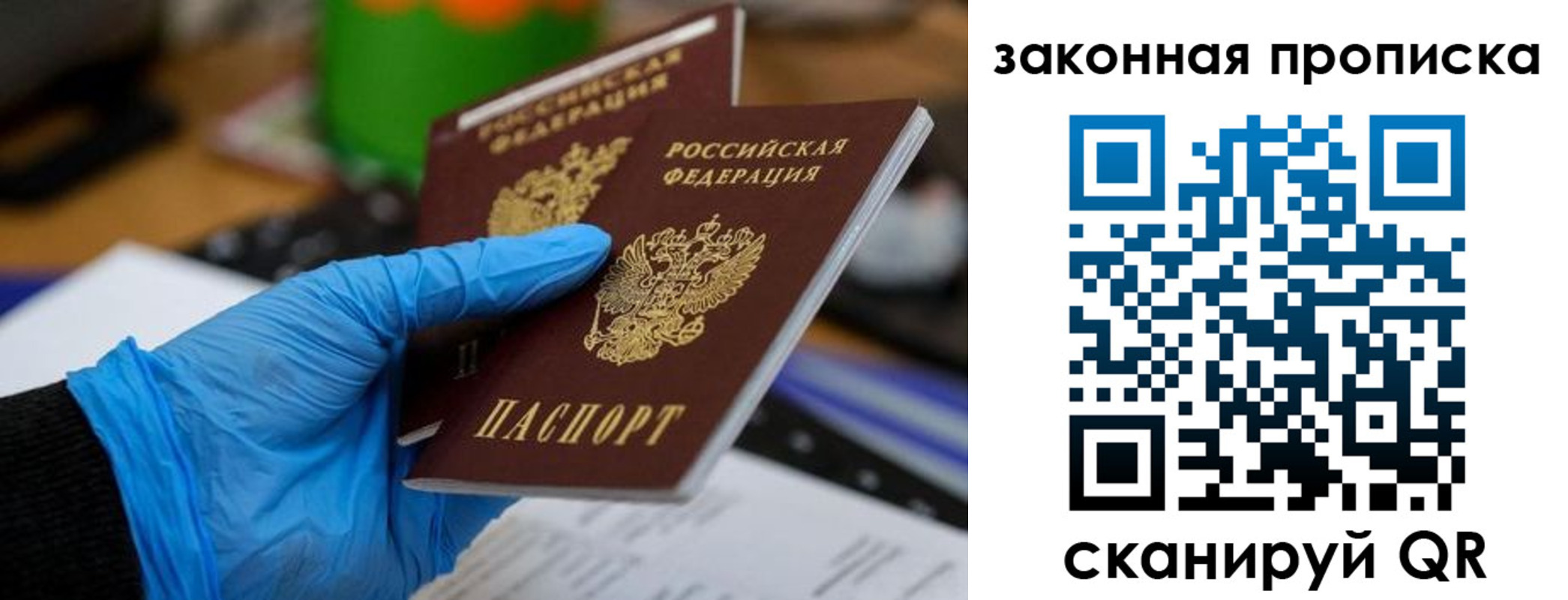 купить прописку в Родниках